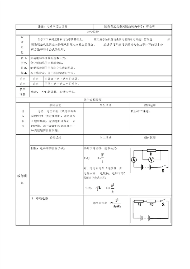 中考复习之电功率计算类型题