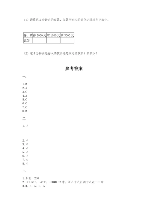 北京海淀区小升初数学试卷附答案ab卷.docx