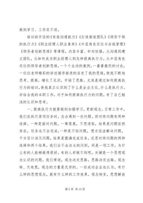 培训学习心得体会优秀范文精选.docx