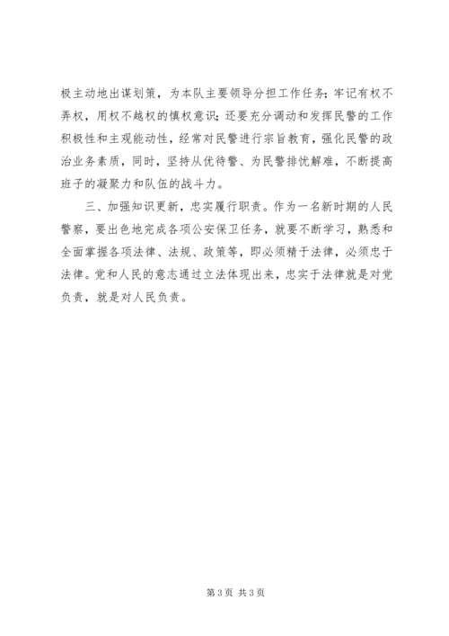 刑警支队副队长竞聘演讲稿.docx