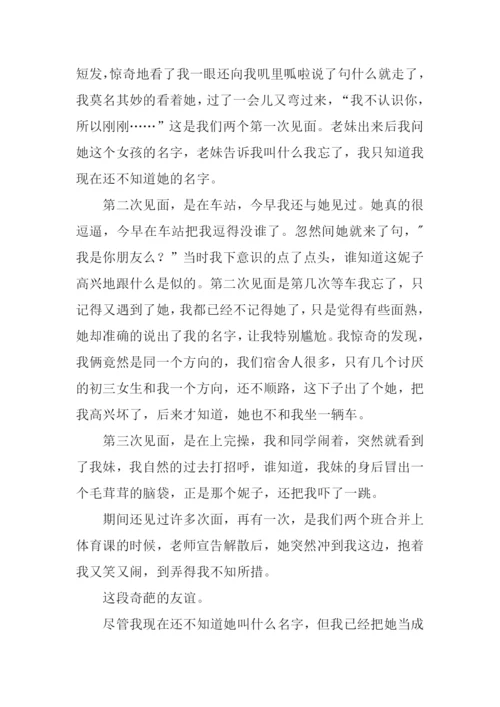 描写人的作文800字.docx