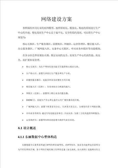 银行网络建设专题方案