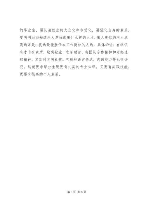 形势与政策学习报告 (2).docx