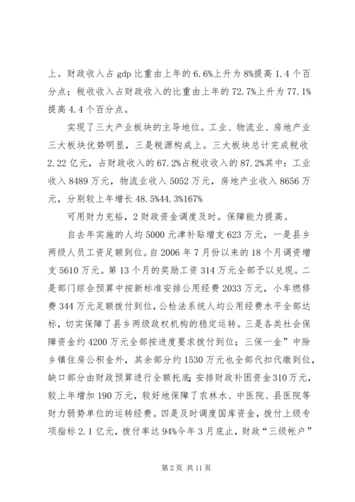 副县长在财税推进会发言.docx