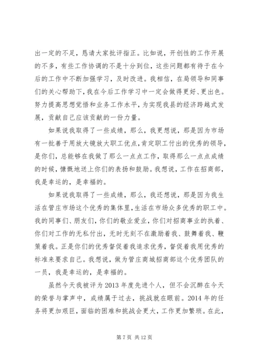 医生先进个人代表发言稿.docx