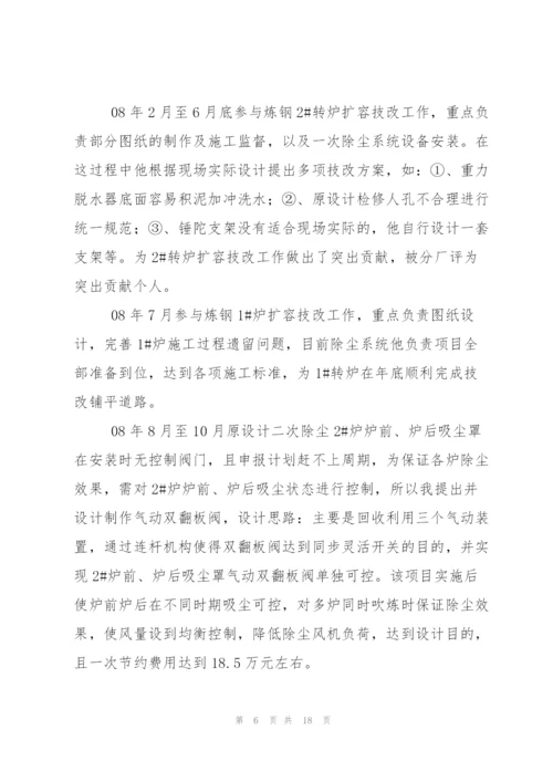 机械设计制造专业技术工作总结(多篇).docx