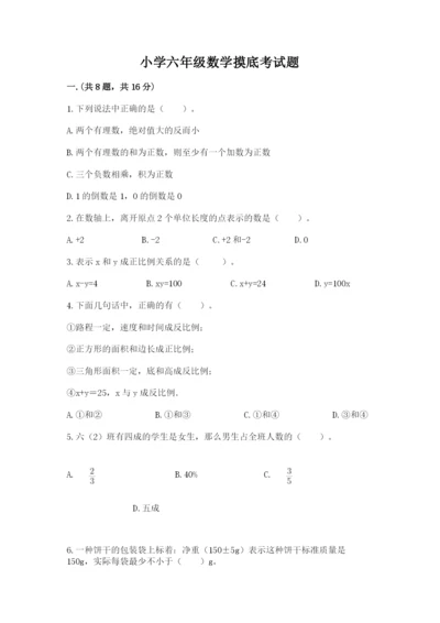 小学六年级数学摸底考试题附答案（综合卷）.docx