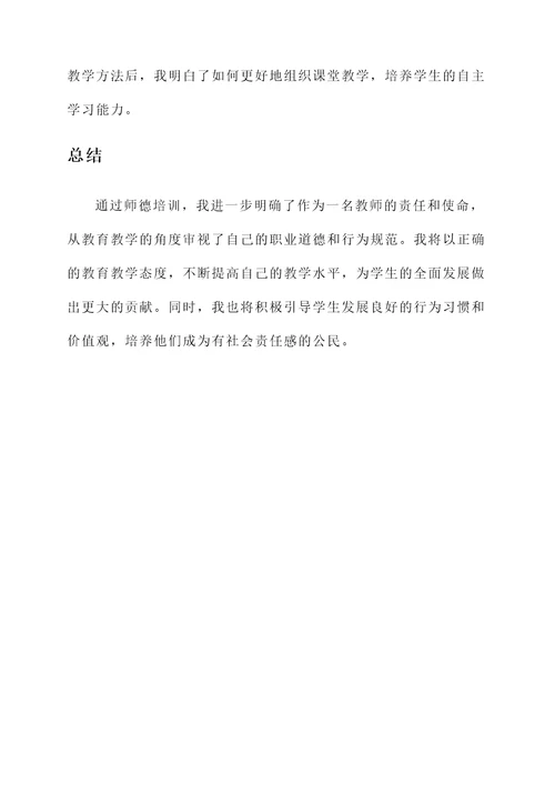 政治素养和师德培训心得