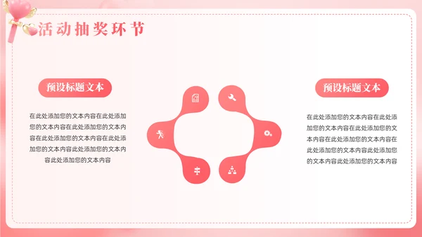 浪漫粉色创意2月14情人节活动策划方案通用PPT模板