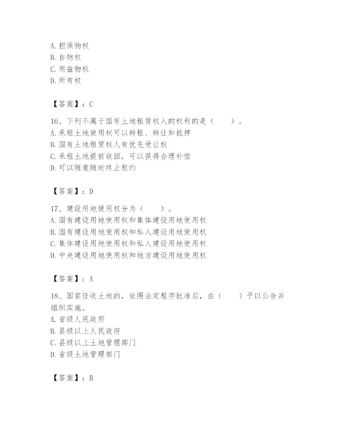 土地登记代理人之土地权利理论与方法题库附答案（基础题）.docx