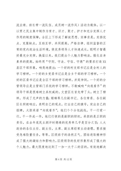 区委贯彻民主集中制典型发言 (7).docx