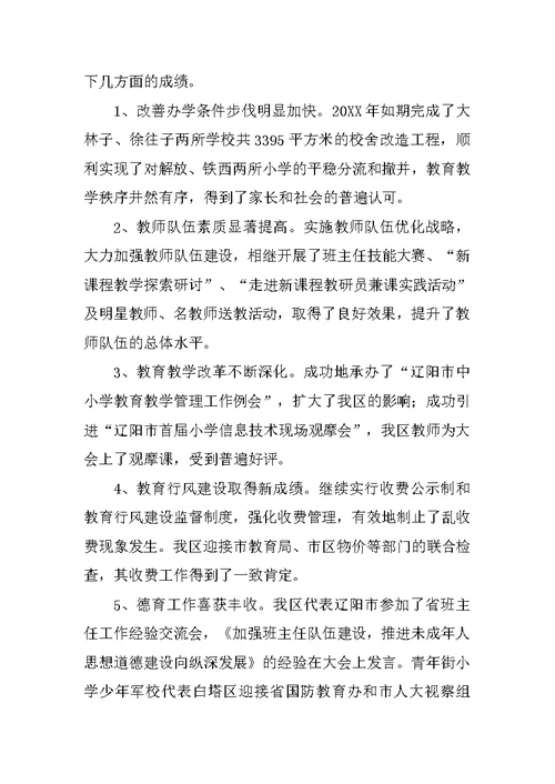 局长在教育文化体育工作年度会议上的讲话