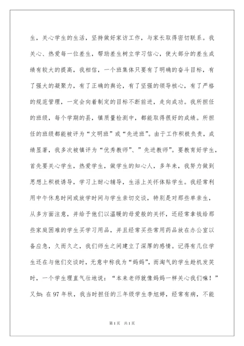 2022小学教师先进事迹材料（精选5篇）.docx