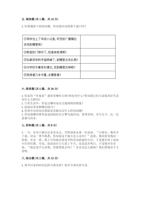 部编版三年级上册道德与法治期末测试卷及参考答案ab卷.docx