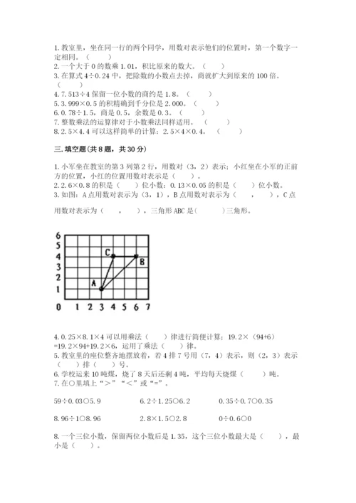 人教版五年级上册数学期中测试卷带答案（培优b卷）.docx