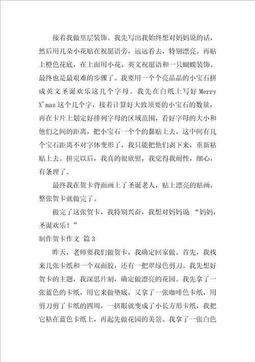 制作贺卡作文76
