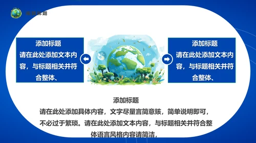 地球一小时通用PPT模板