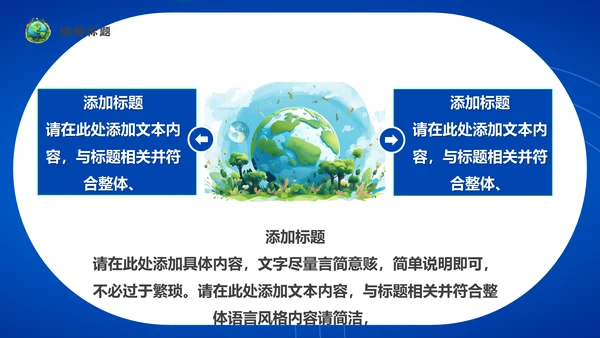 地球一小时通用PPT模板