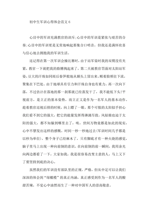 初中生军训心得体会范文 (2).docx