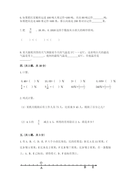 浙教版数学小升初模拟试卷含答案【新】.docx