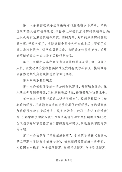 学院党政领导工作规则.docx