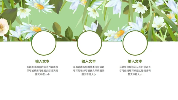 绿色淡雅小清新手绘花朵英语教学PPT模板