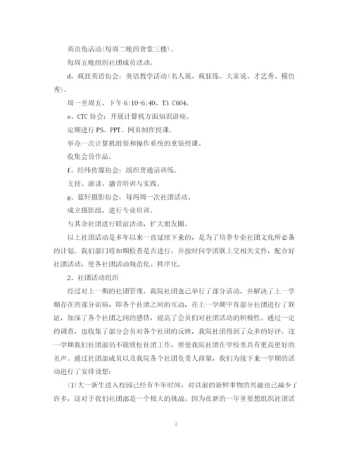 精编之社团工作计划范文3篇.docx