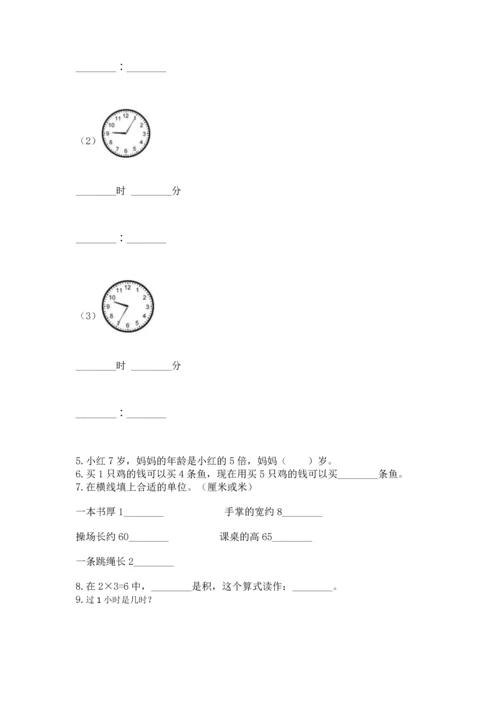 人教版数学二年级上册期末测试卷及答案【网校专用】.docx