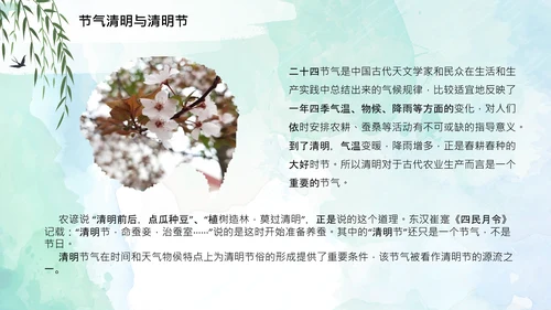 清明节起源习俗文化介绍通用PPT模板