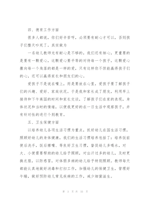 中班教师个人学期总结.docx