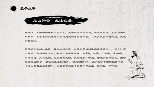 儒家文化孔子诞辰通用PPT模板