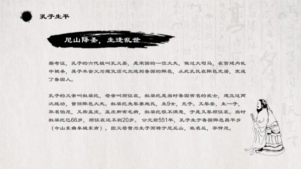 儒家文化孔子诞辰通用PPT模板