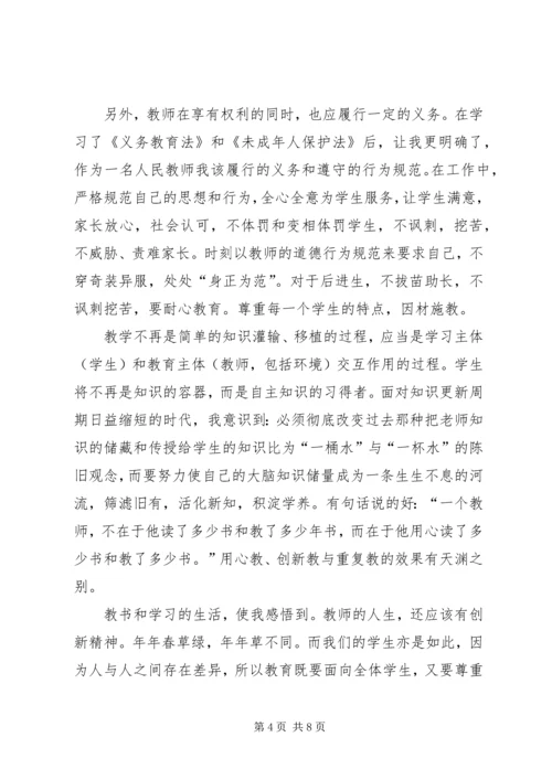 学习新义务教育法心得体会精编.docx