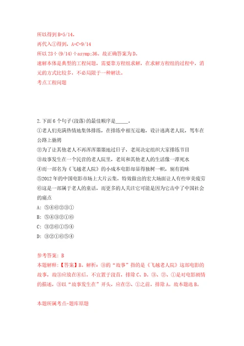 浙江温州经济技术开发区沙城街道办事处招考聘用编外工作人员4人模拟训练卷第5次