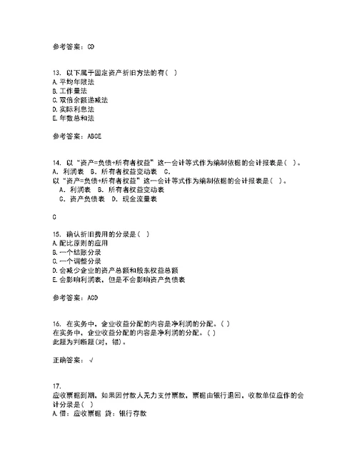 南开大学22春《中级会计学》补考试题库答案参考72