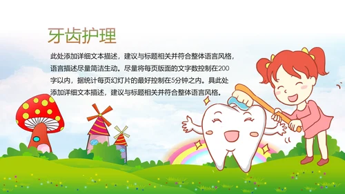 清新儿童牙齿牙科口腔保健预防与保护PPT模板
