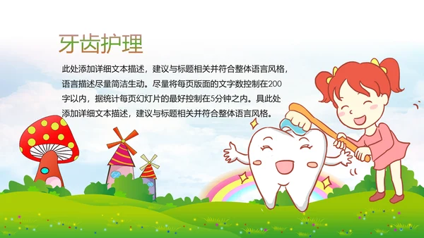 清新儿童牙齿牙科口腔保健预防与保护PPT模板