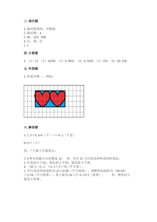 新北师大五年级上册数学期末测试卷附答案（b卷）.docx