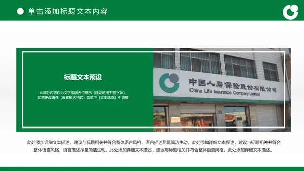 简约商务大气中国人寿保险工作汇报PPT模板