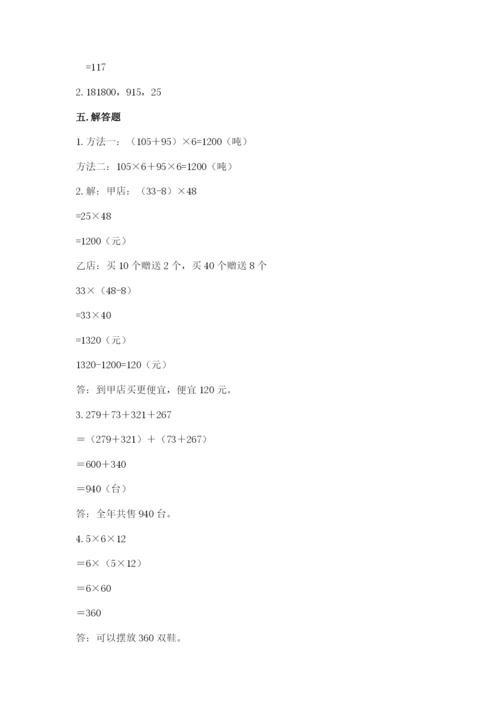 人教版小学四年级下册数学期中测试卷【轻巧夺冠】.docx