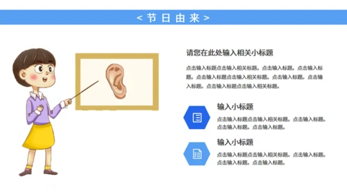 全国爱耳日科普宣传耳朵通用PPT模板