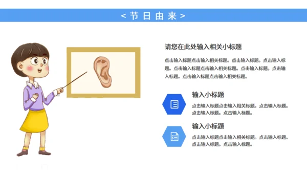 全国爱耳日科普宣传耳朵通用PPT模板
