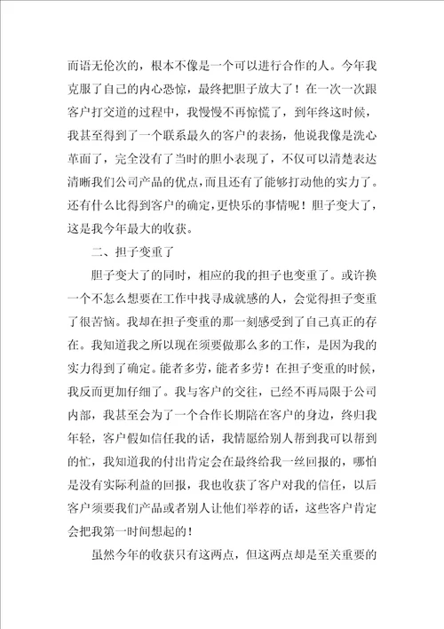 公司年度个人工作总结参考范文
