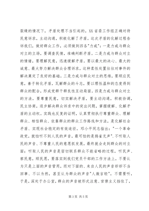 学习《损害群众利益典型案例分析》心得体会.docx