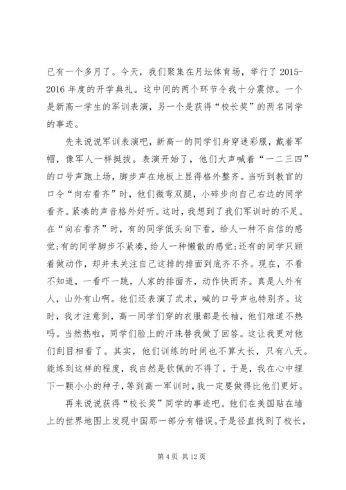 大学开学典礼观后感 (2).docx