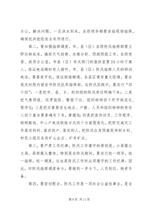 副市长在防汛抗旱工作会议上的讲话.docx