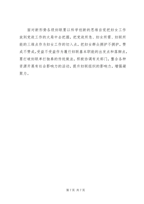 基层妇联组织建设状况调研报告 (4).docx