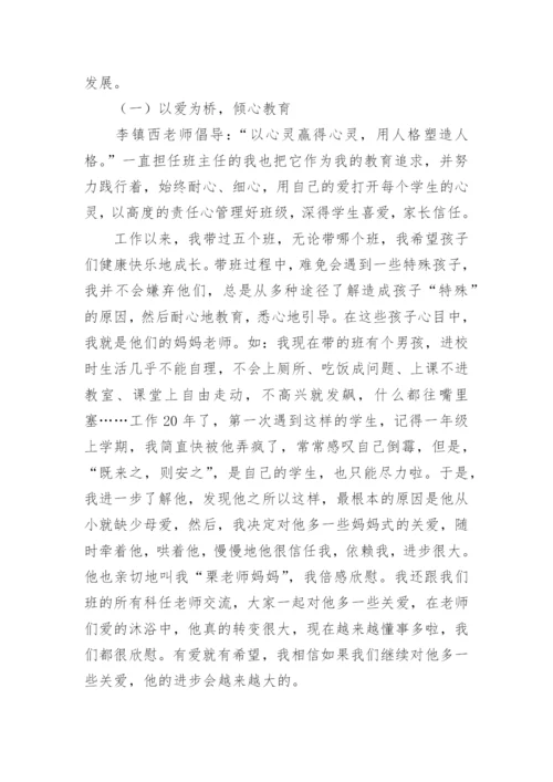 优秀教师师德师风征文.docx