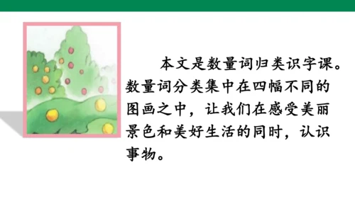 部编版语文二年级上册第二单元复习课件