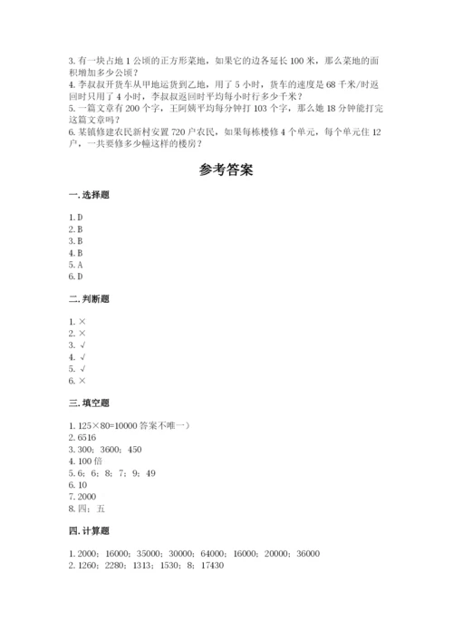 北京版四年级上册数学第二单元 乘法 测试卷【满分必刷】.docx